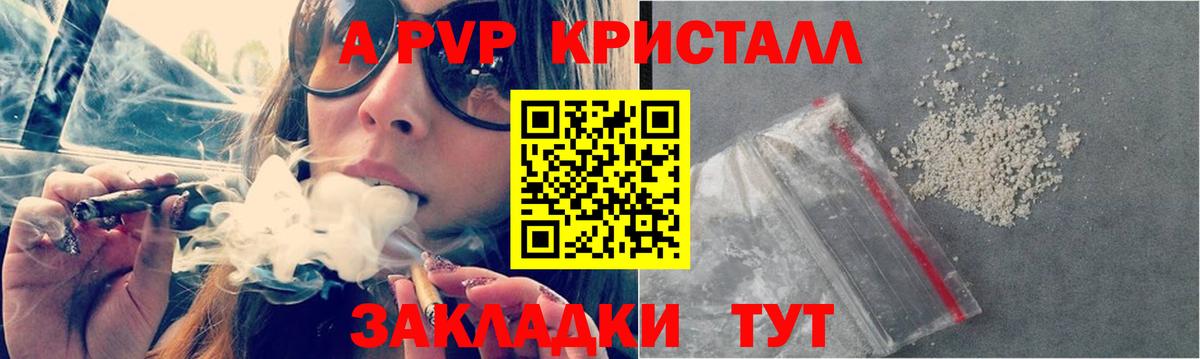 Курчатов  A PVP кристаллы  Вход с VPN  A PVP VHQ 