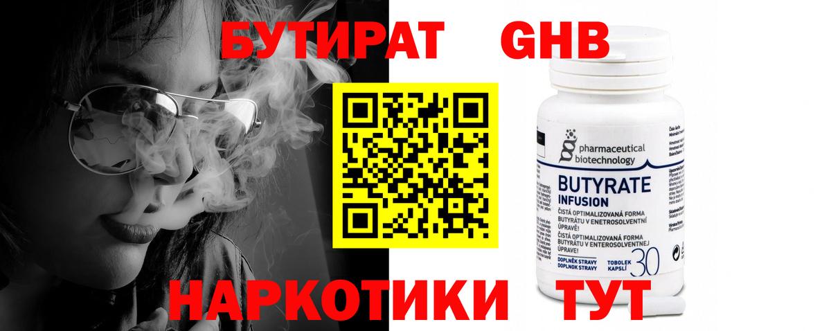 Бутират BDO 33% Курчатов