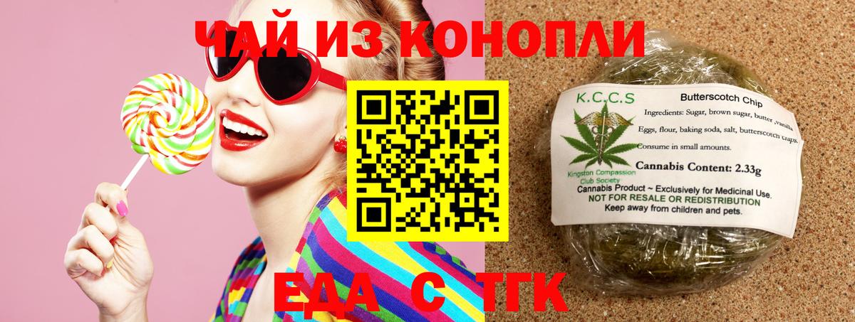 Курчатов  Печенье с ТГК конопля  Вход с VPN 
