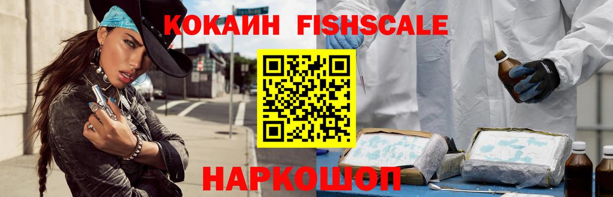 цены   Кокаин Колумбийский  Вход с VPN  Cocaine FishScale  Курчатов 