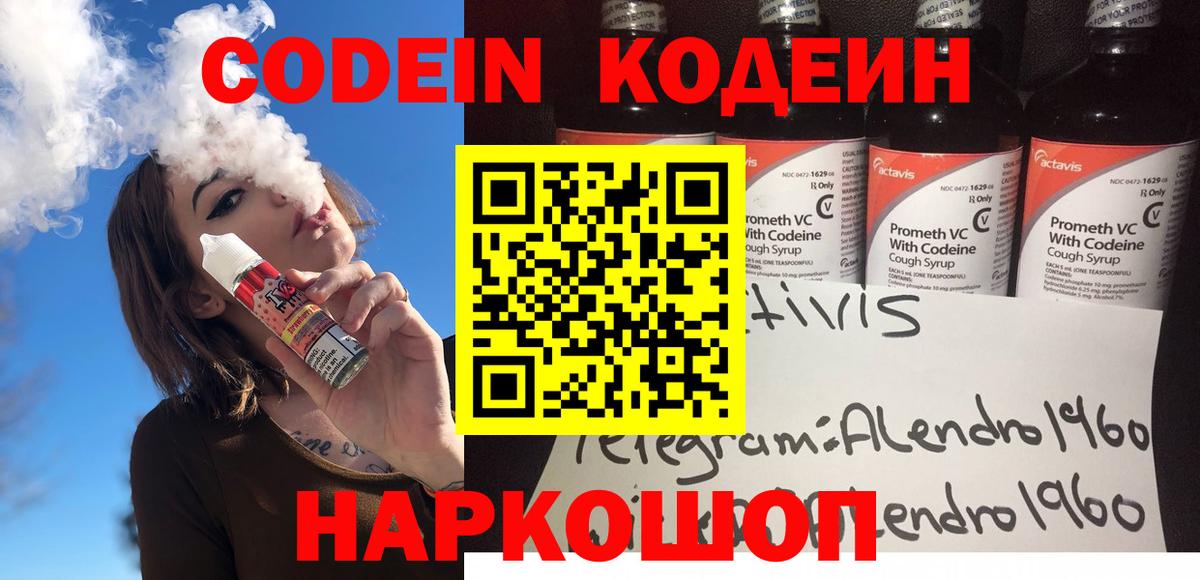 Codein напиток Lean (лин)  Codein напиток Lean (лин)  Вход с VPN  Курчатов 