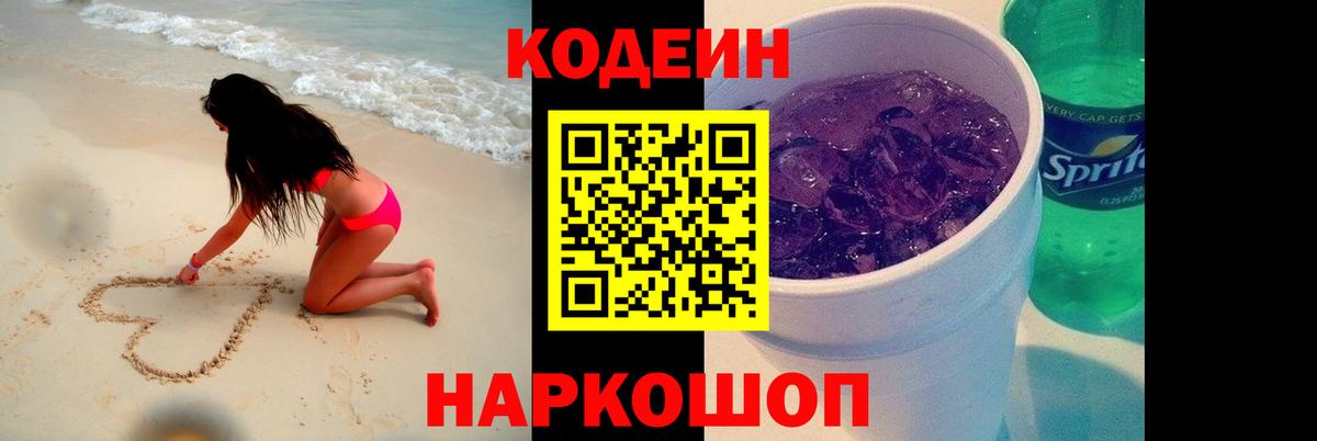 Кодеин напиток Lean (лин) Курчатов