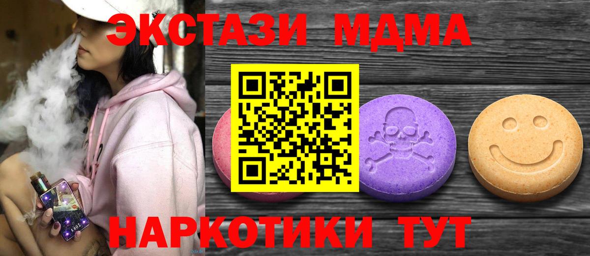 ЭКСТАЗИ MDMA  Ecstasy 250 мг  маркетплейс наркотические препараты  Вход с VPN  Курчатов  ОМГ ОМГ вход 