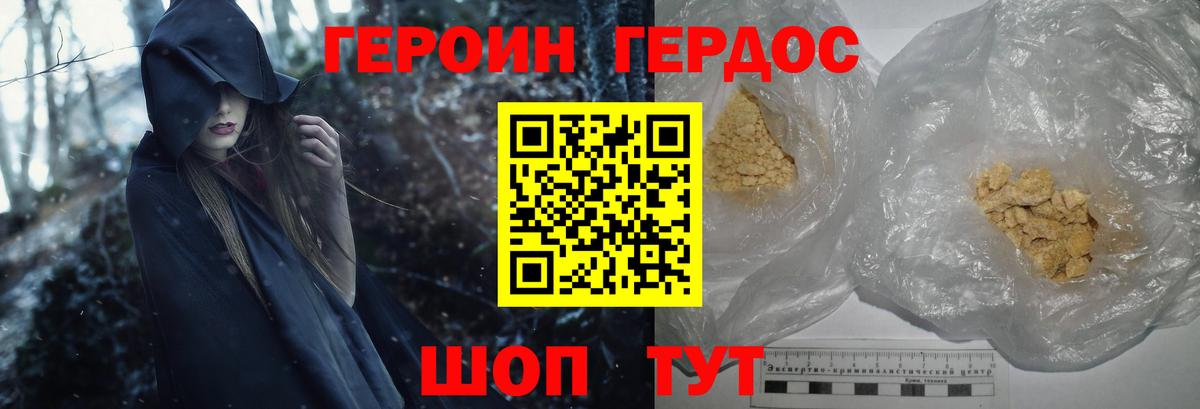 Курчатов  ГЕРОИН белый  Героин  Вход с VPN 