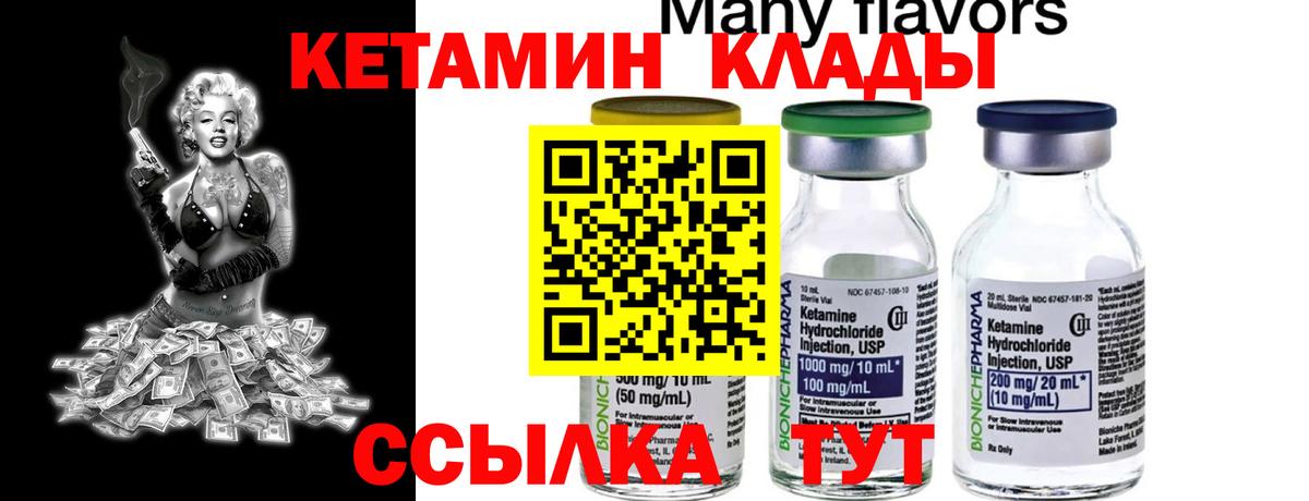 Кетамин VHQ Курчатов