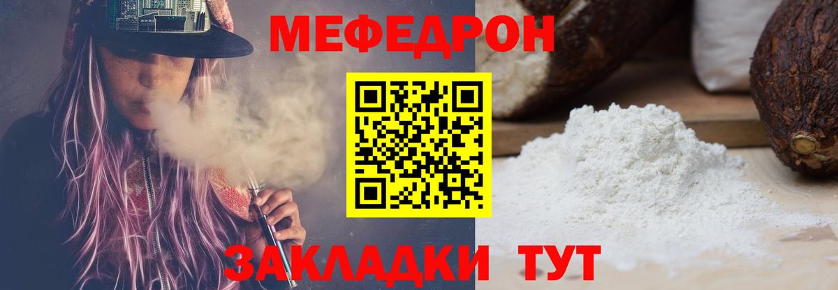 МЕФ  МЯУ-МЯУ кристаллы  Мефедрон mephedrone  Вход с VPN  Курчатов 