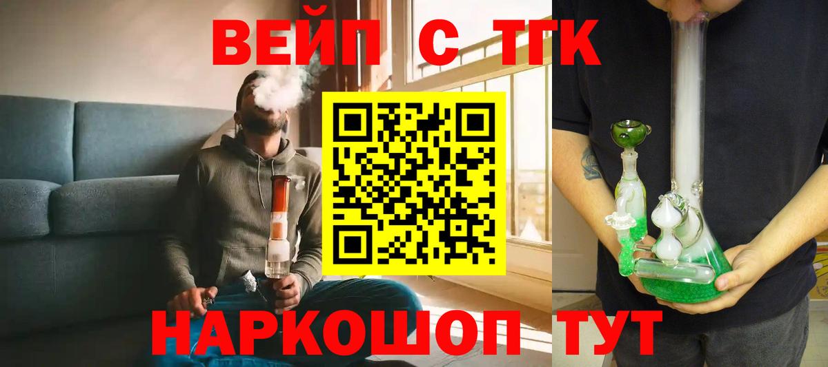 ТГК вейп с тгк Курчатов